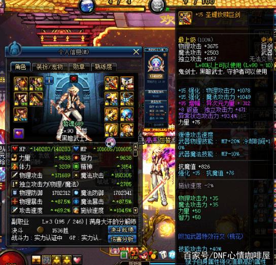dnf机械代号装备